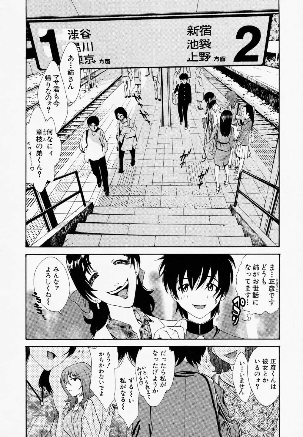胸熱交尾 Page.171