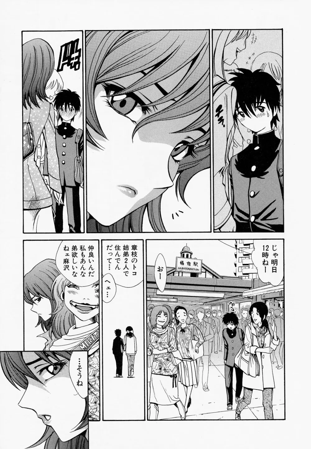 胸熱交尾 Page.172