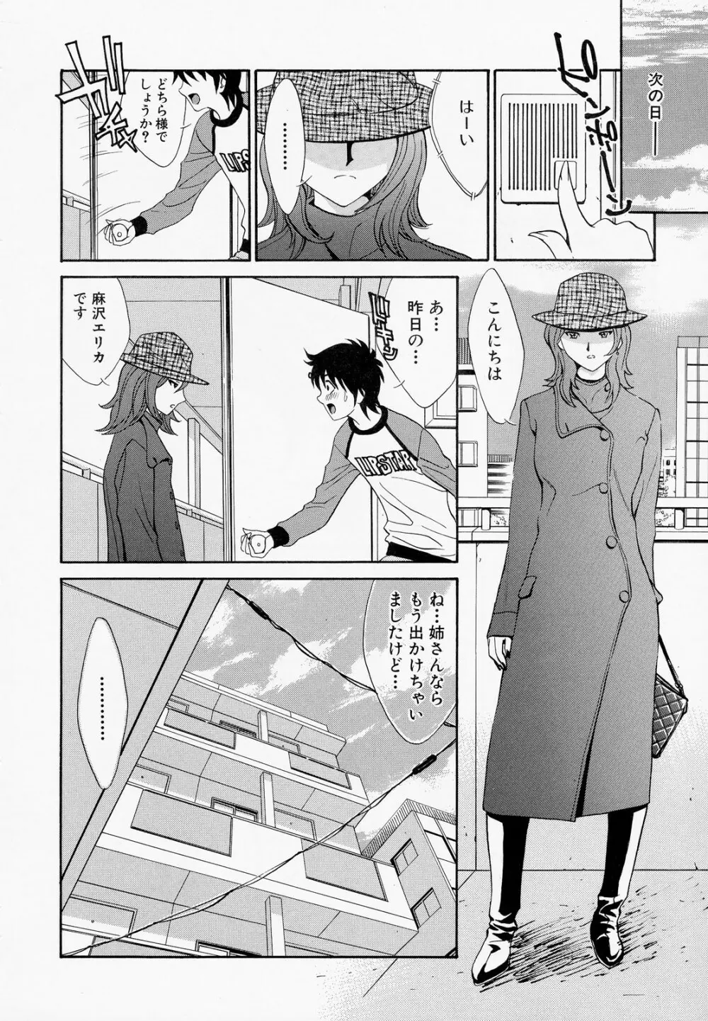胸熱交尾 Page.173