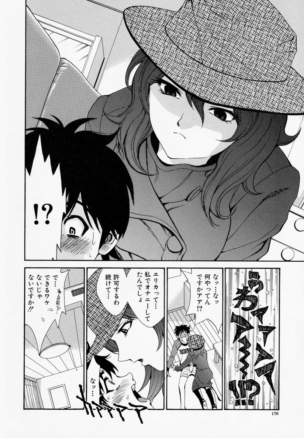 胸熱交尾 Page.177