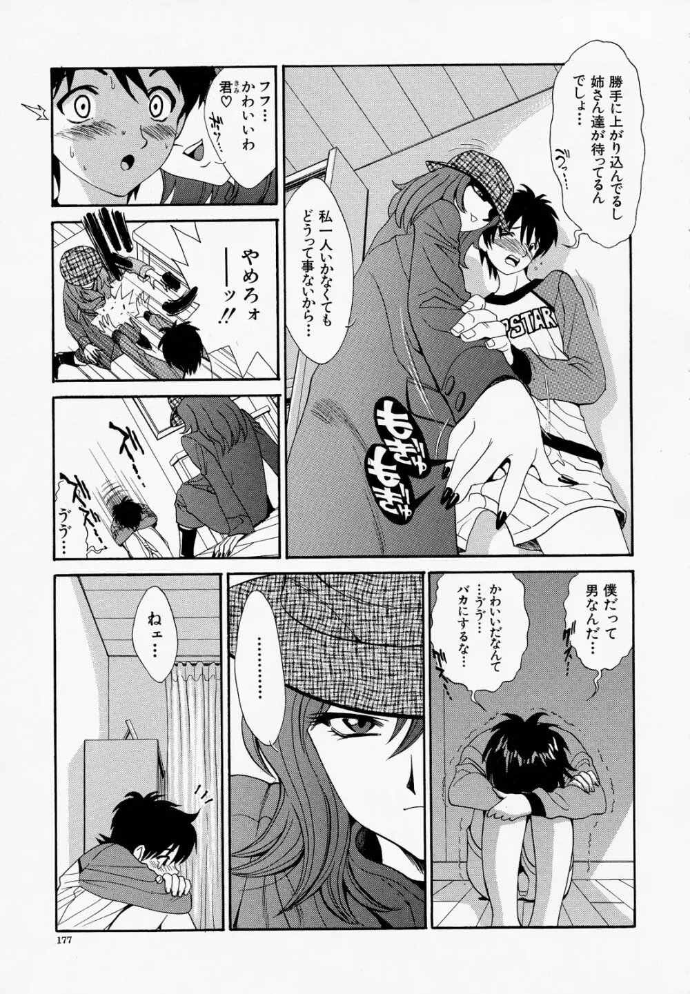 胸熱交尾 Page.178