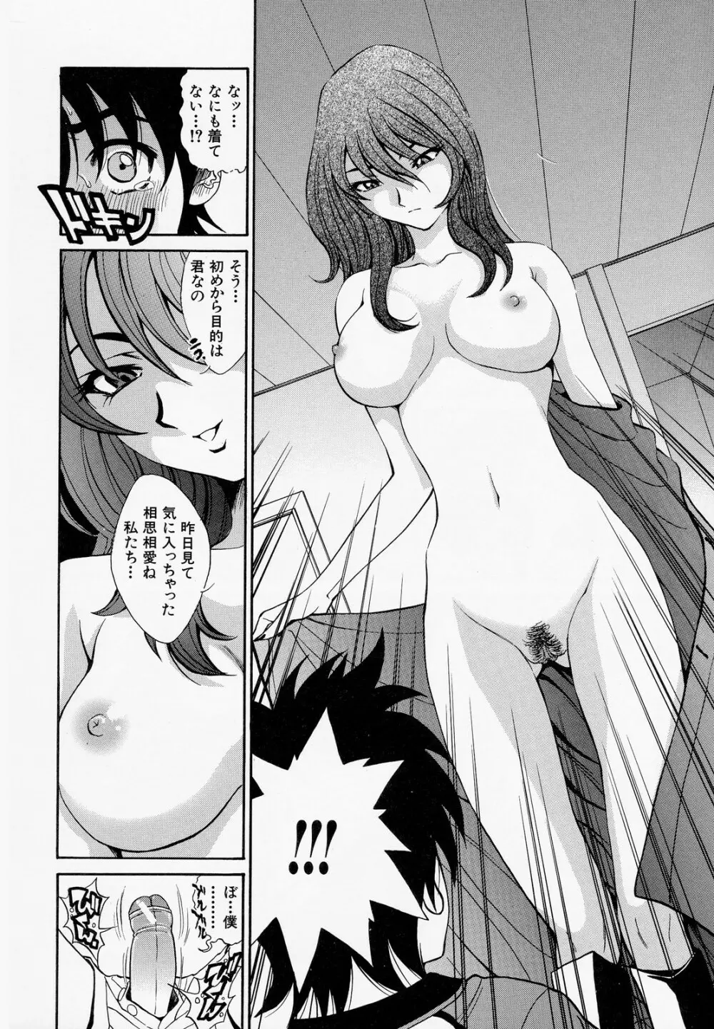 胸熱交尾 Page.179