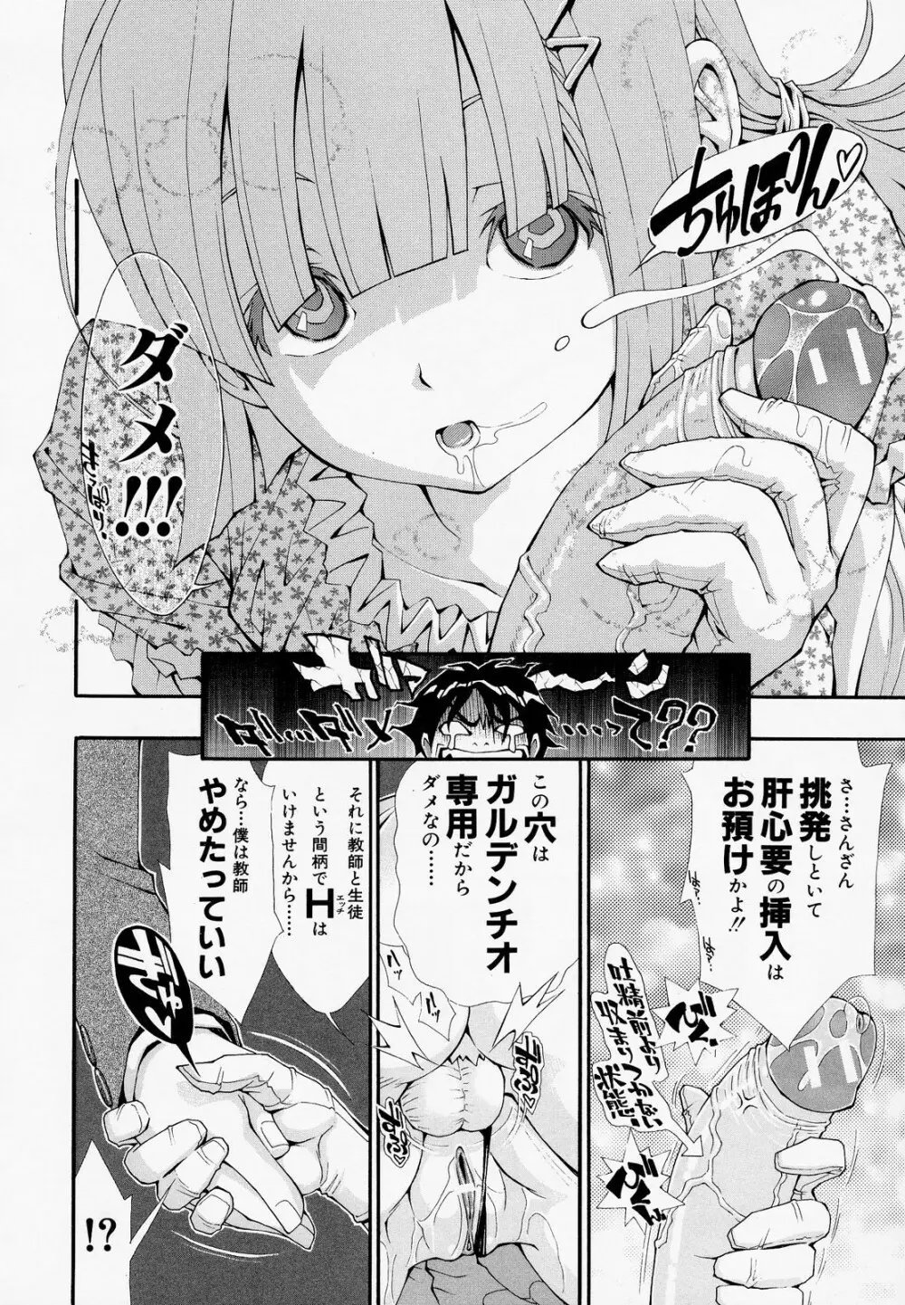 胸熱交尾 Page.19
