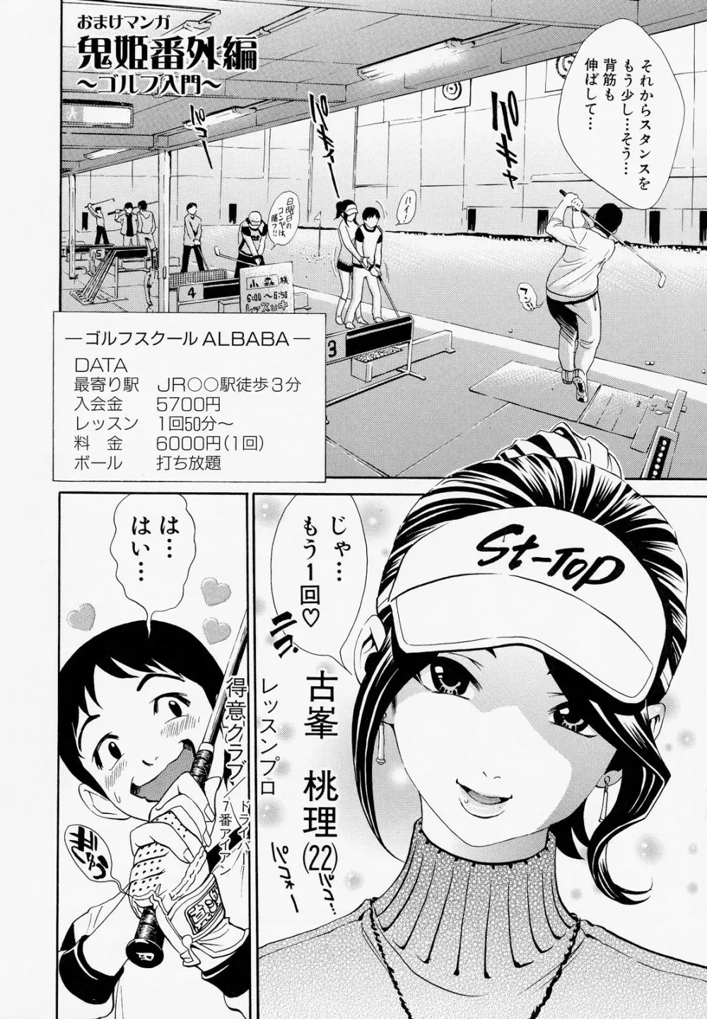 胸熱交尾 Page.193