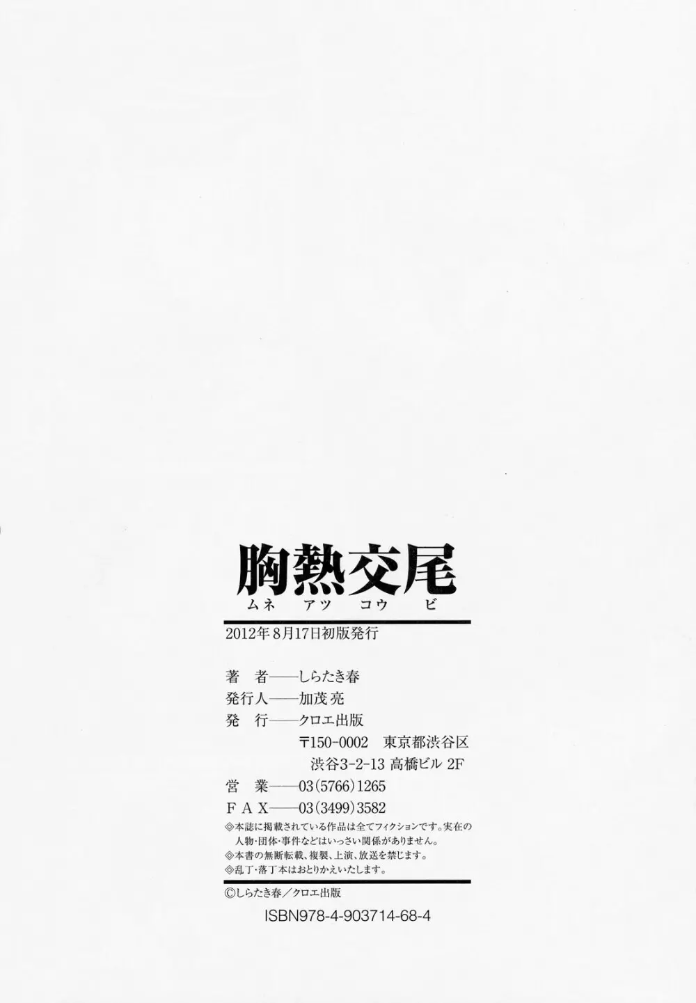 胸熱交尾 Page.197