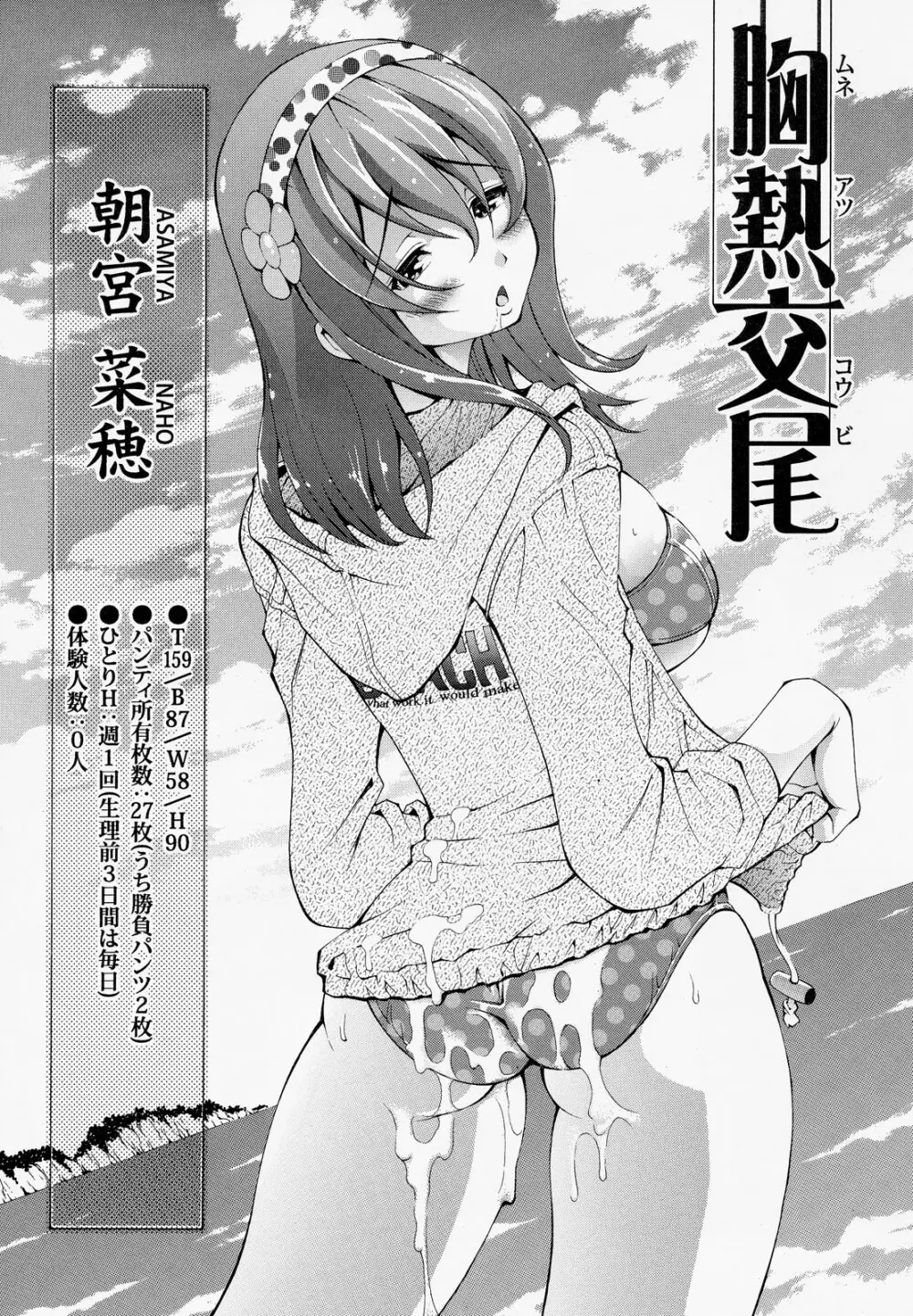 胸熱交尾 Page.24