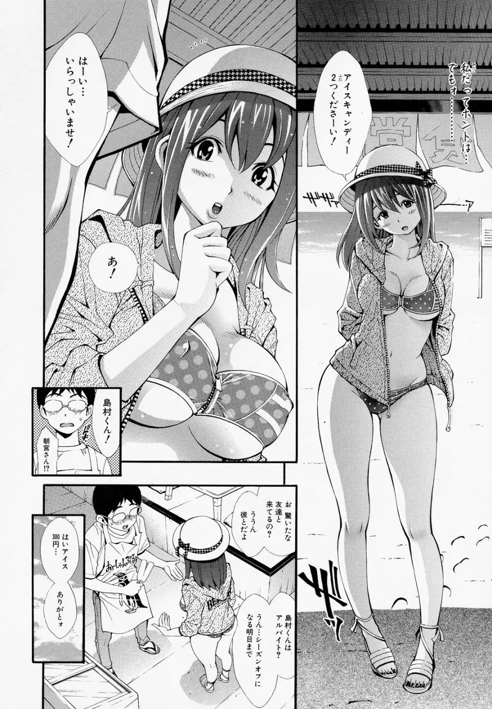 胸熱交尾 Page.27