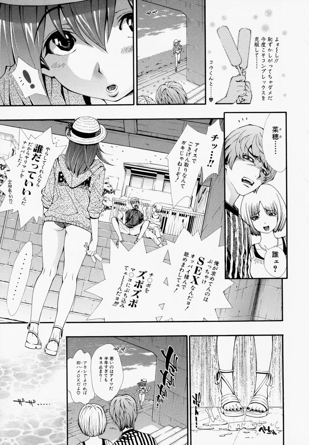 胸熱交尾 Page.28