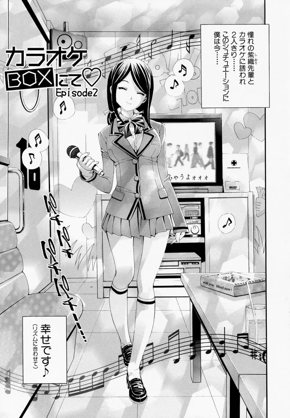 胸熱交尾 Page.46