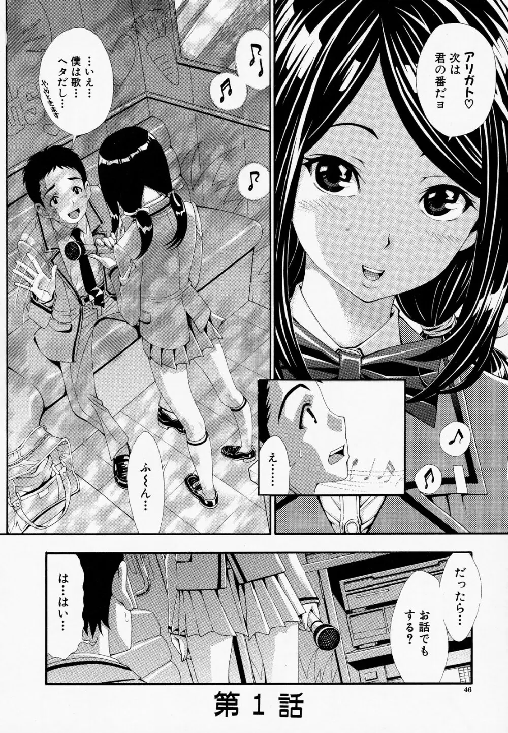 胸熱交尾 Page.47