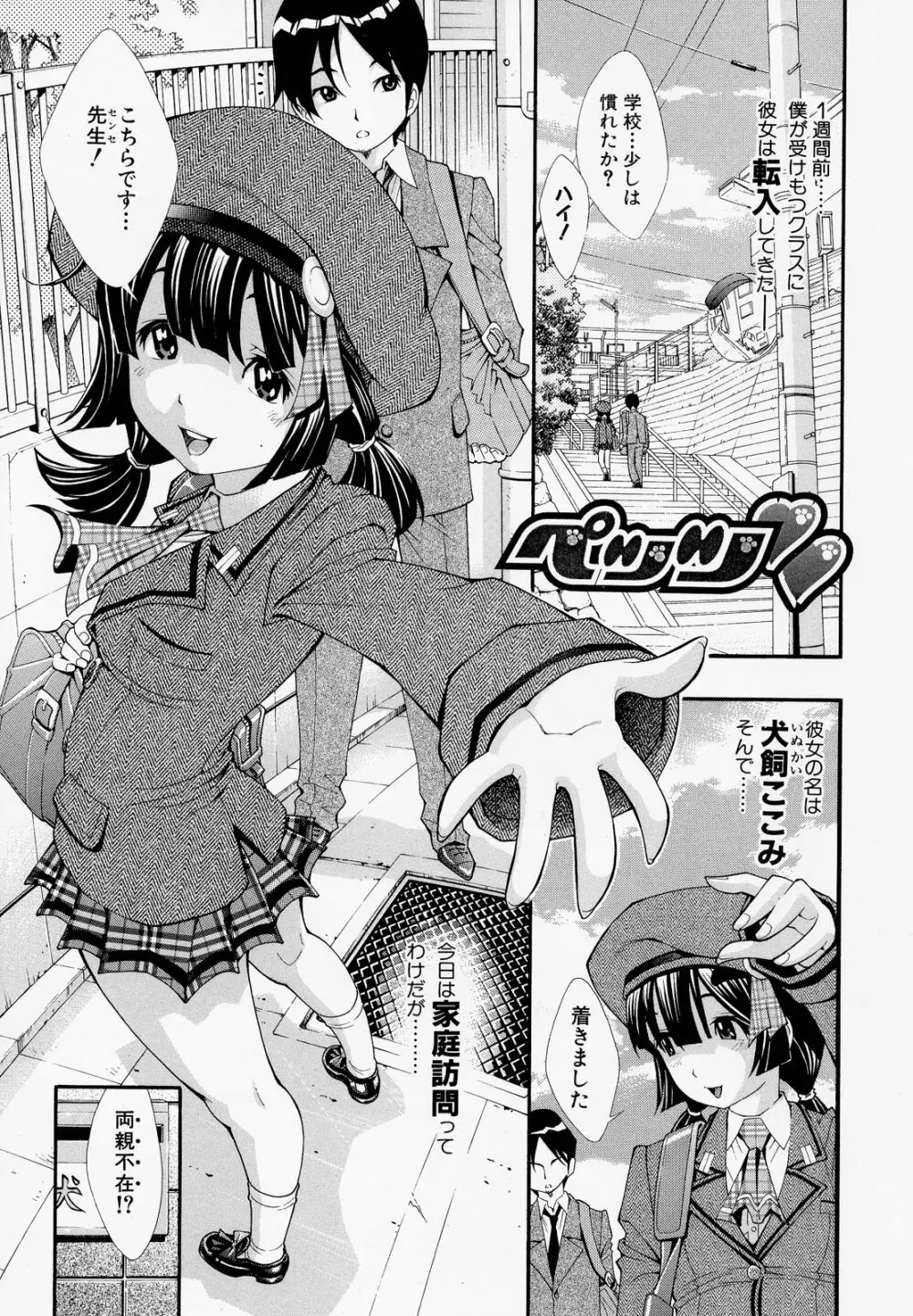 胸熱交尾 Page.6