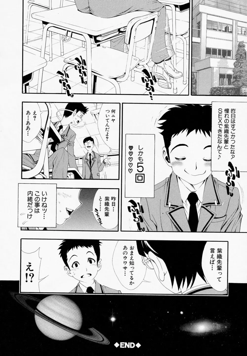 胸熱交尾 Page.61