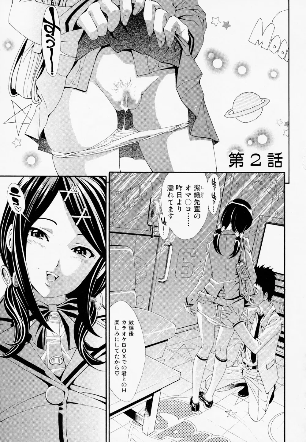 胸熱交尾 Page.62