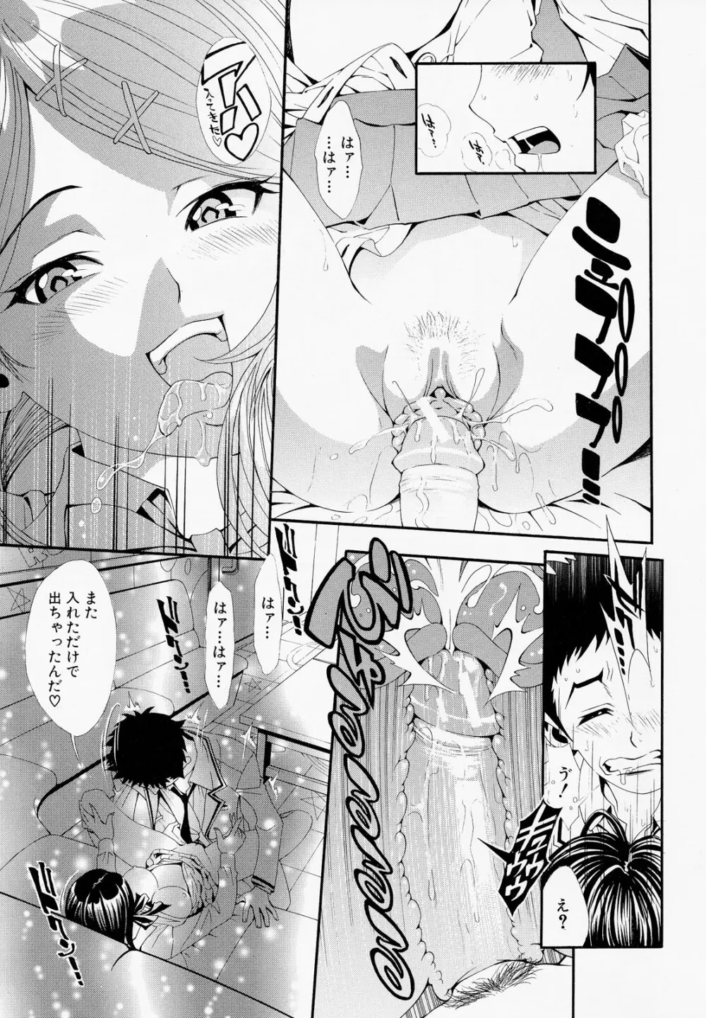 胸熱交尾 Page.66