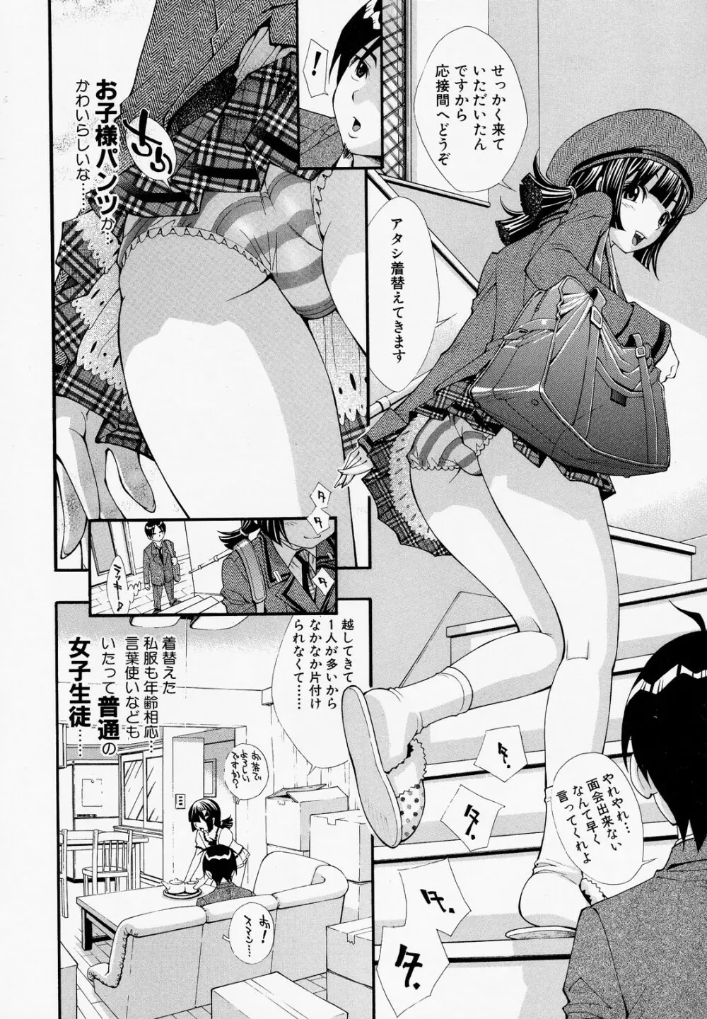 胸熱交尾 Page.7