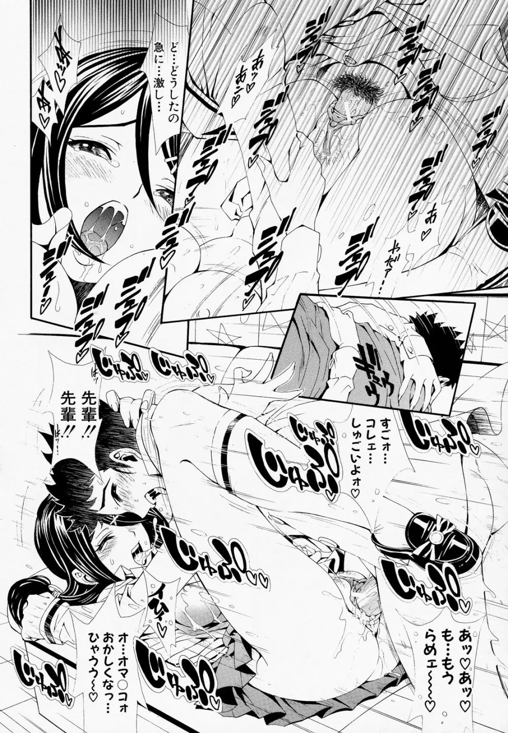 胸熱交尾 Page.73