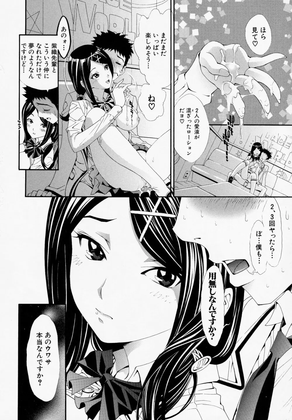 胸熱交尾 Page.75