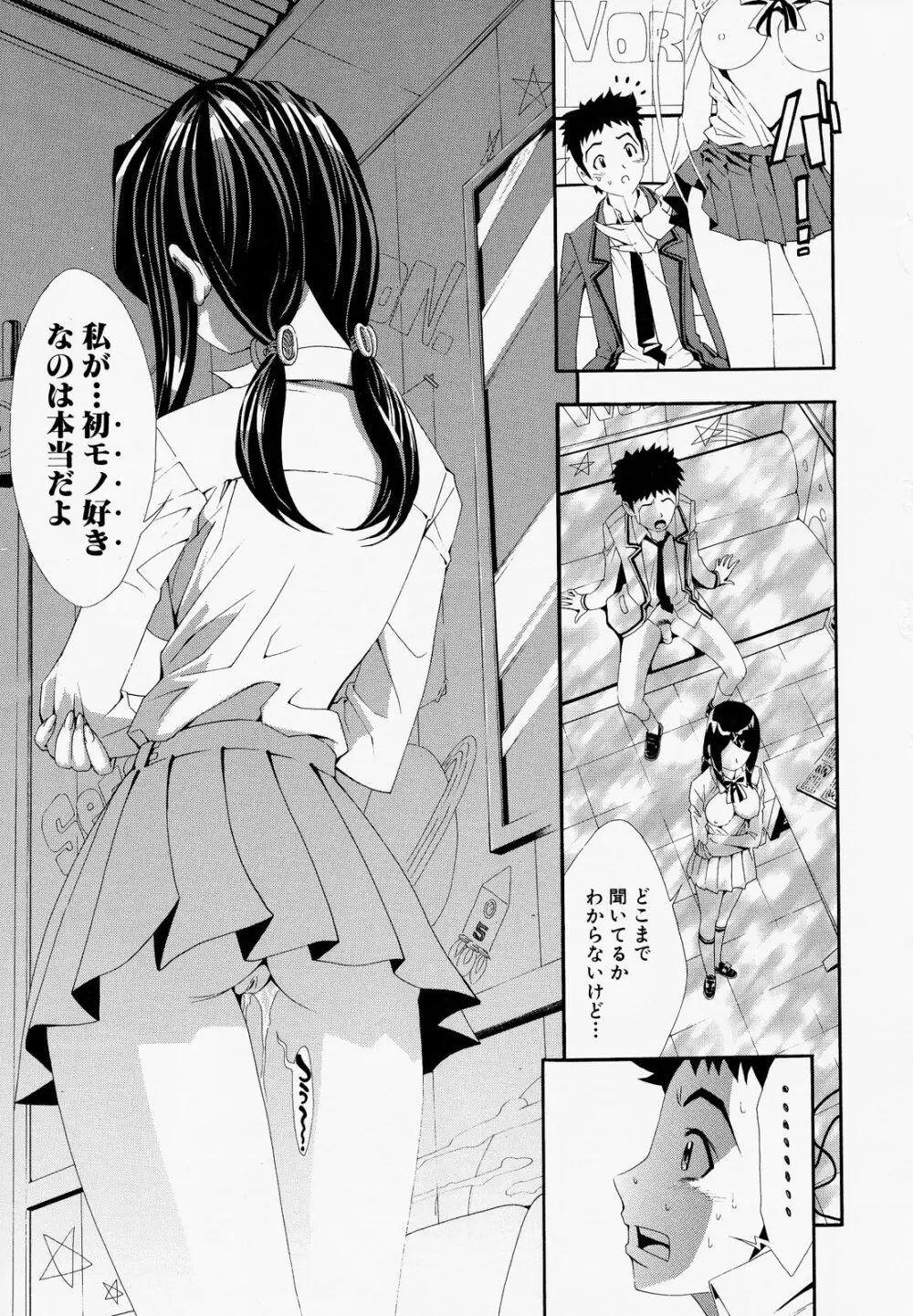 胸熱交尾 Page.76