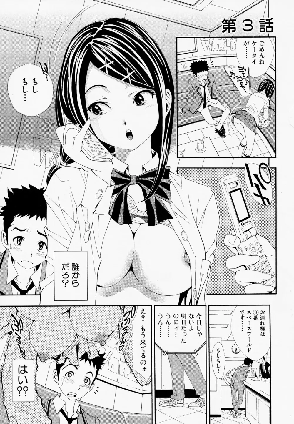 胸熱交尾 Page.78