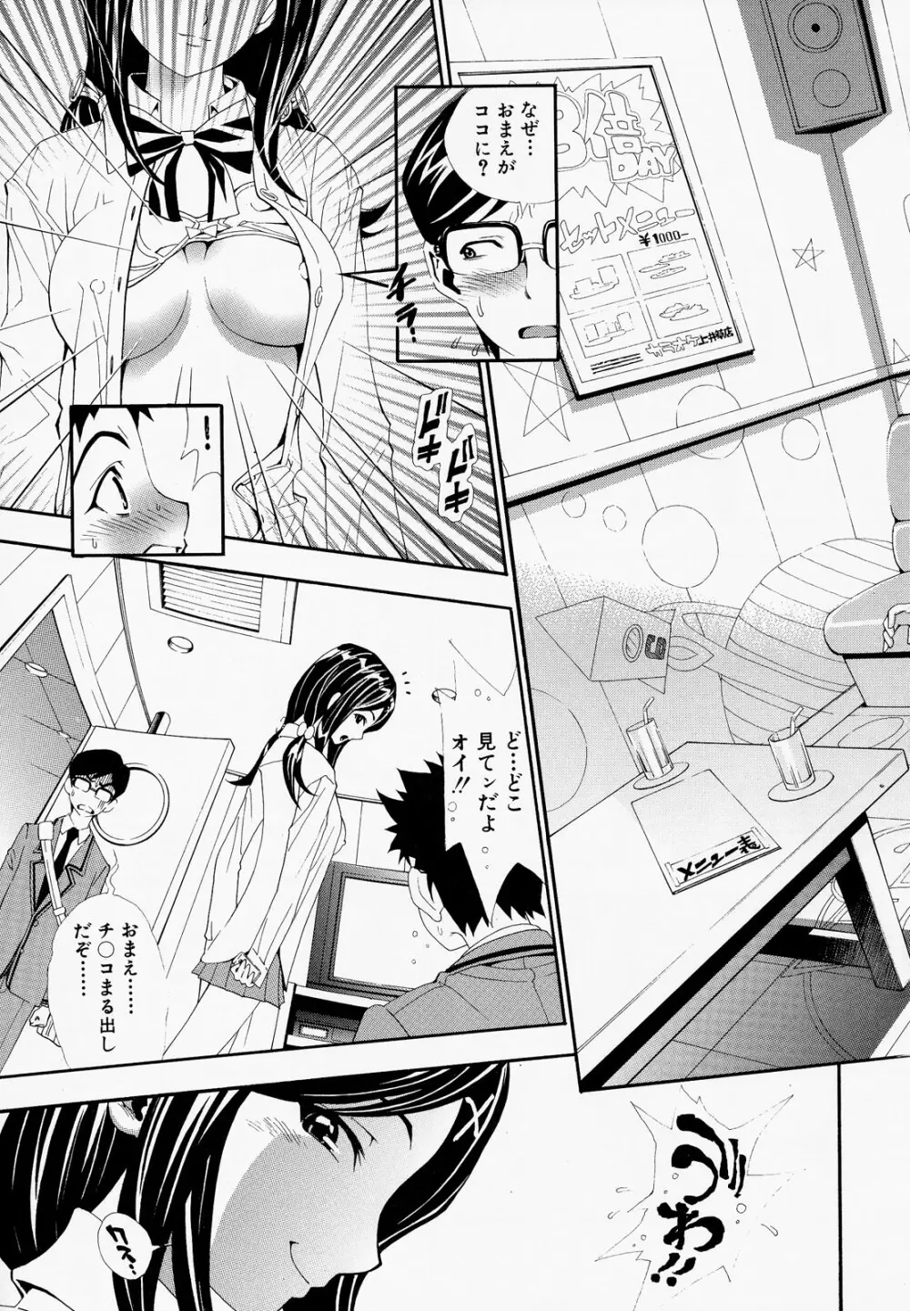 胸熱交尾 Page.80