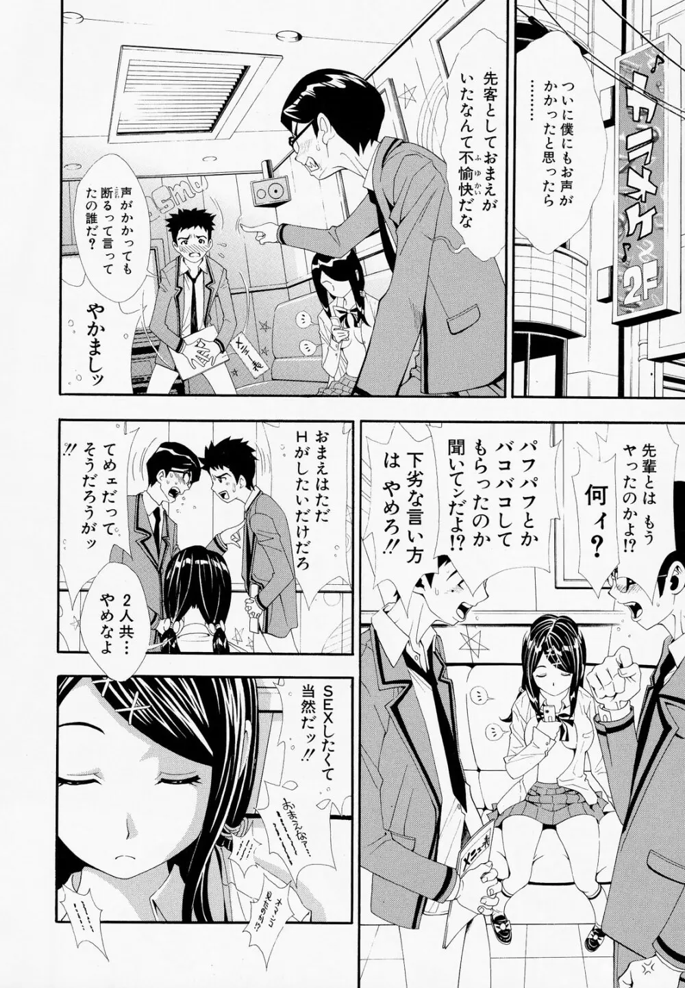 胸熱交尾 Page.81