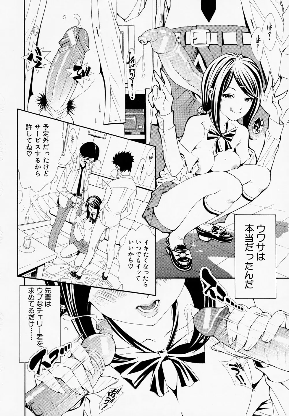 胸熱交尾 Page.85