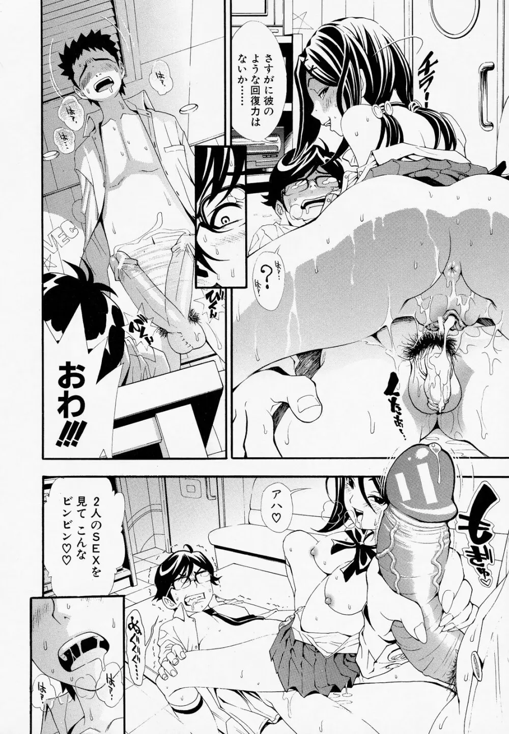 胸熱交尾 Page.95