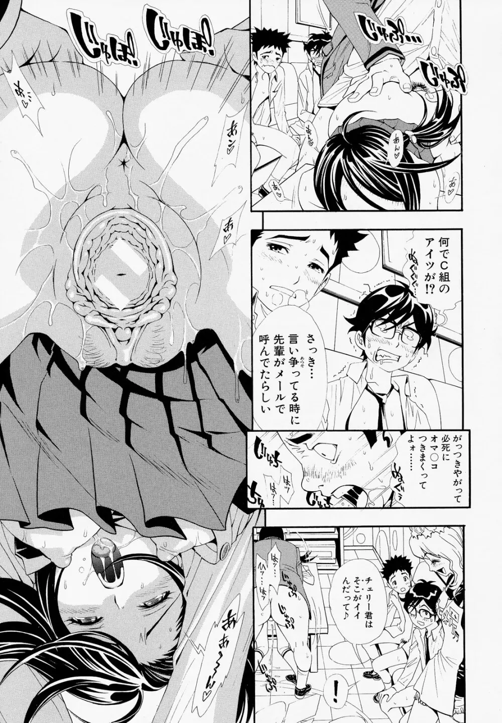 胸熱交尾 Page.98