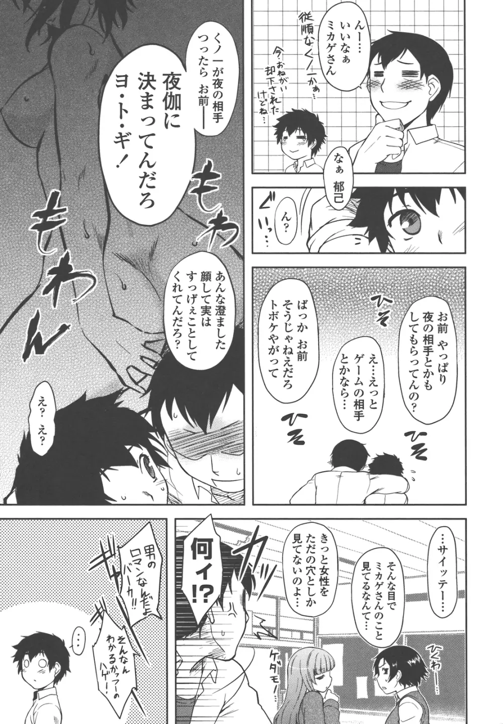 僕んちのミカゲさん Page.10