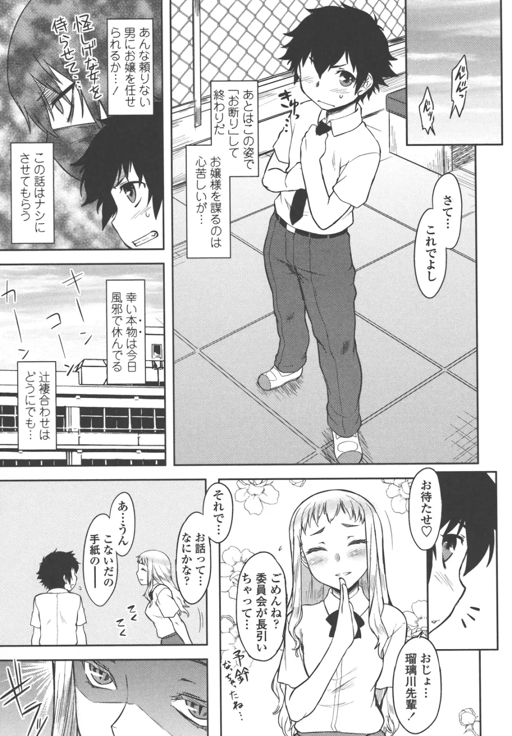 僕んちのミカゲさん Page.100