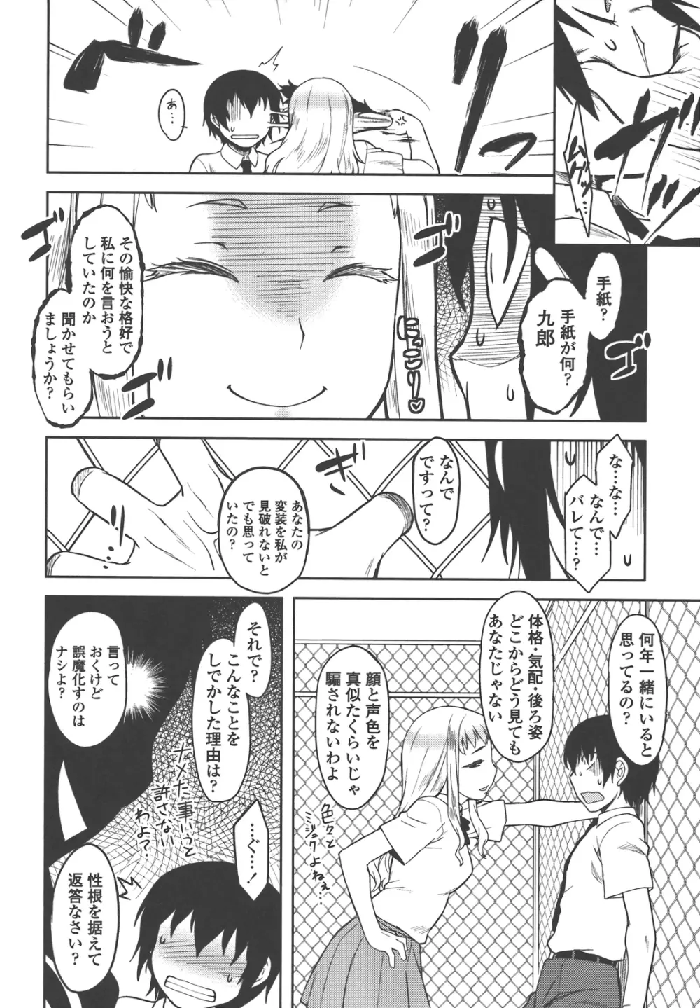 僕んちのミカゲさん Page.101