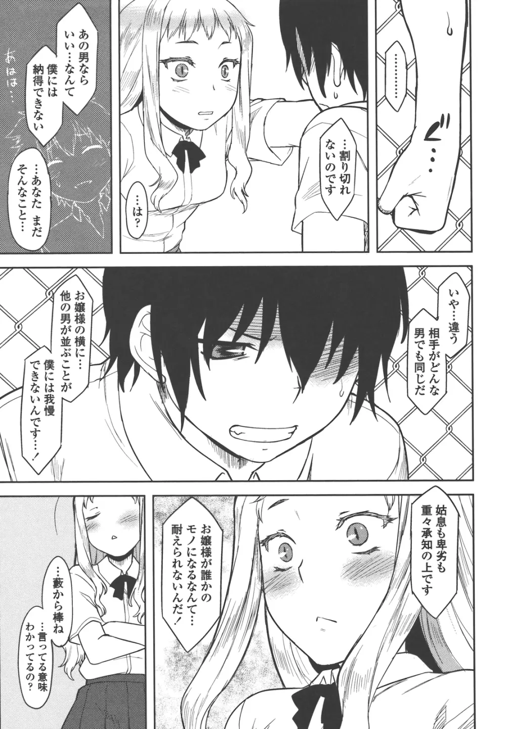 僕んちのミカゲさん Page.102