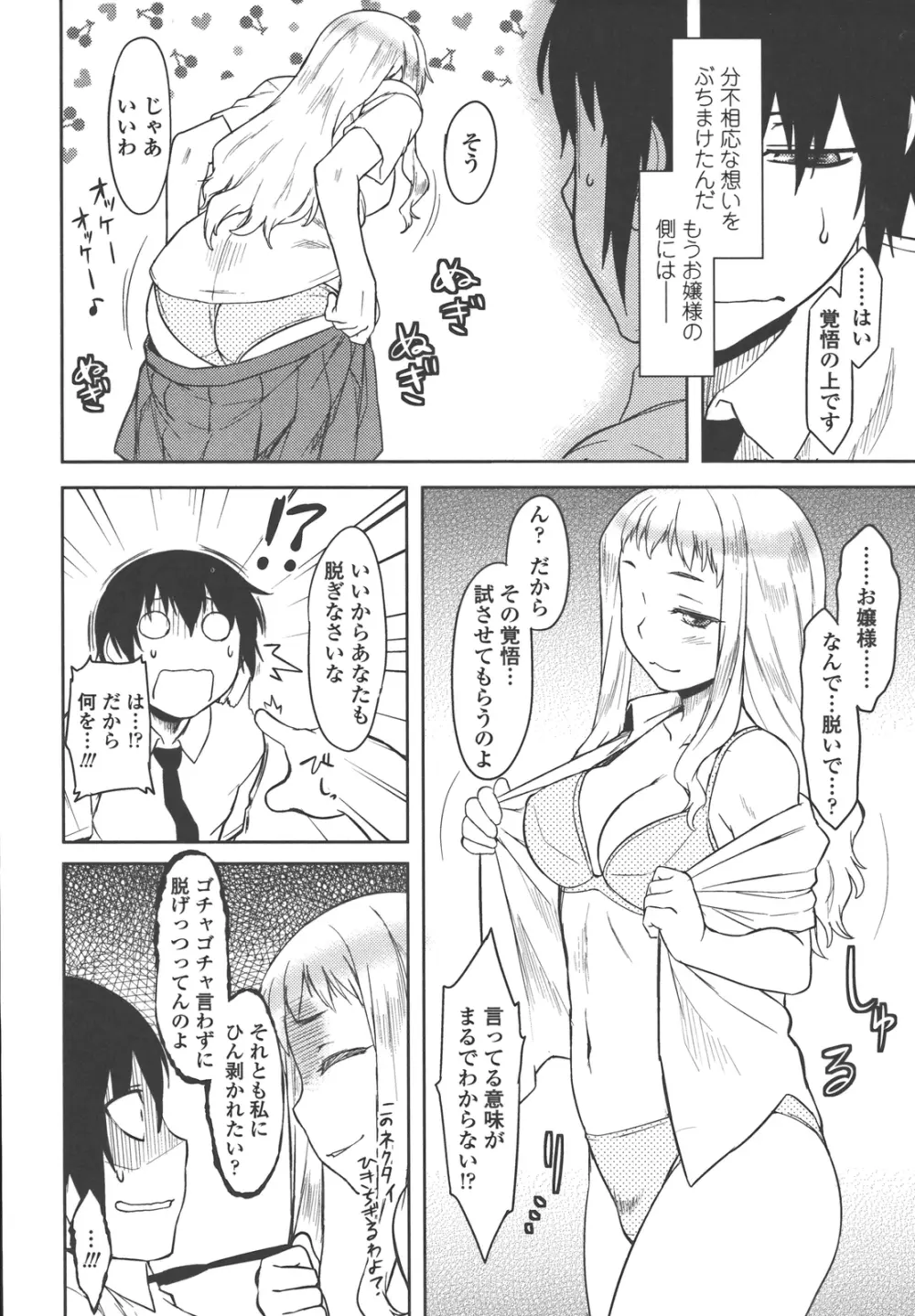 僕んちのミカゲさん Page.103