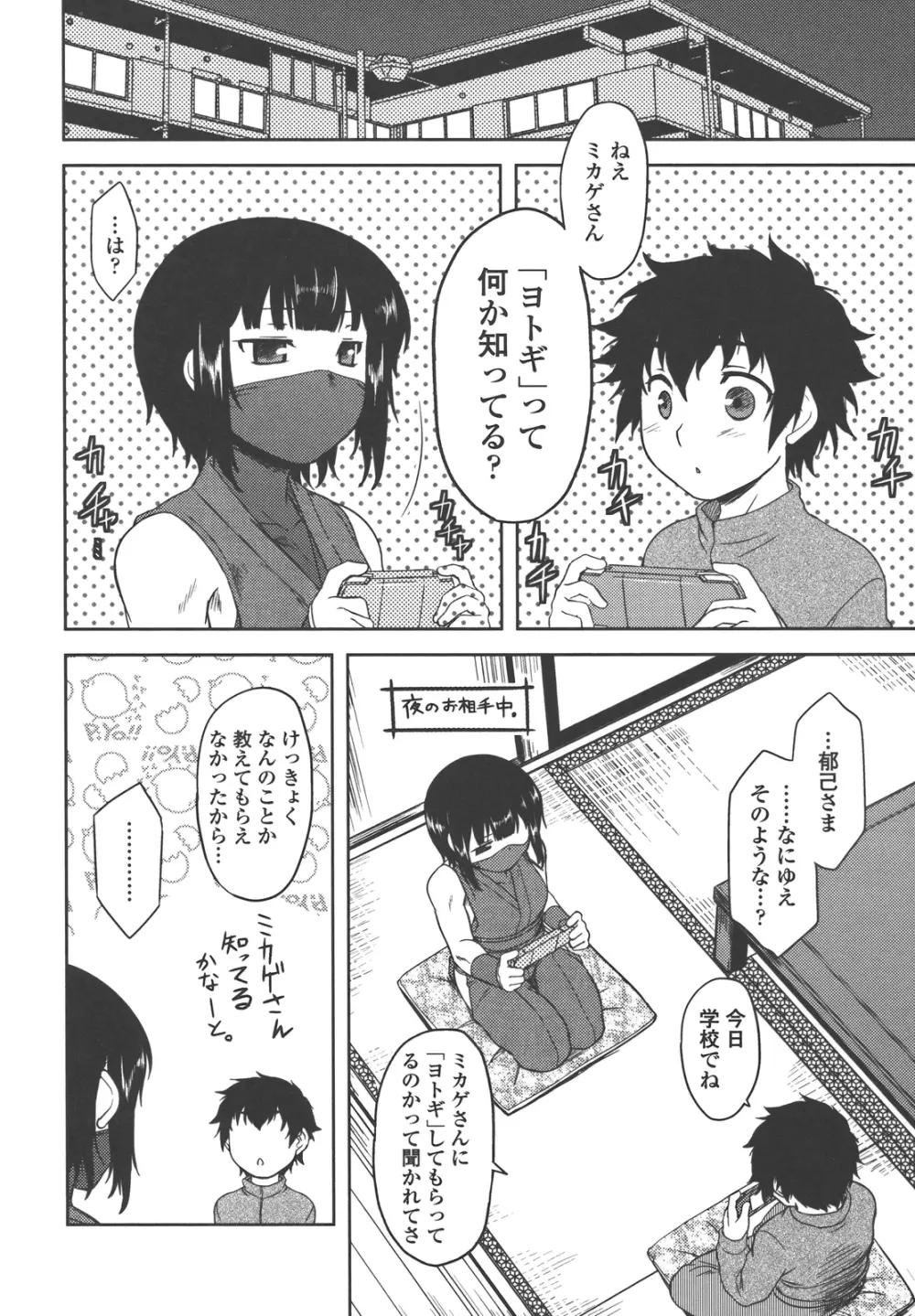 僕んちのミカゲさん Page.11