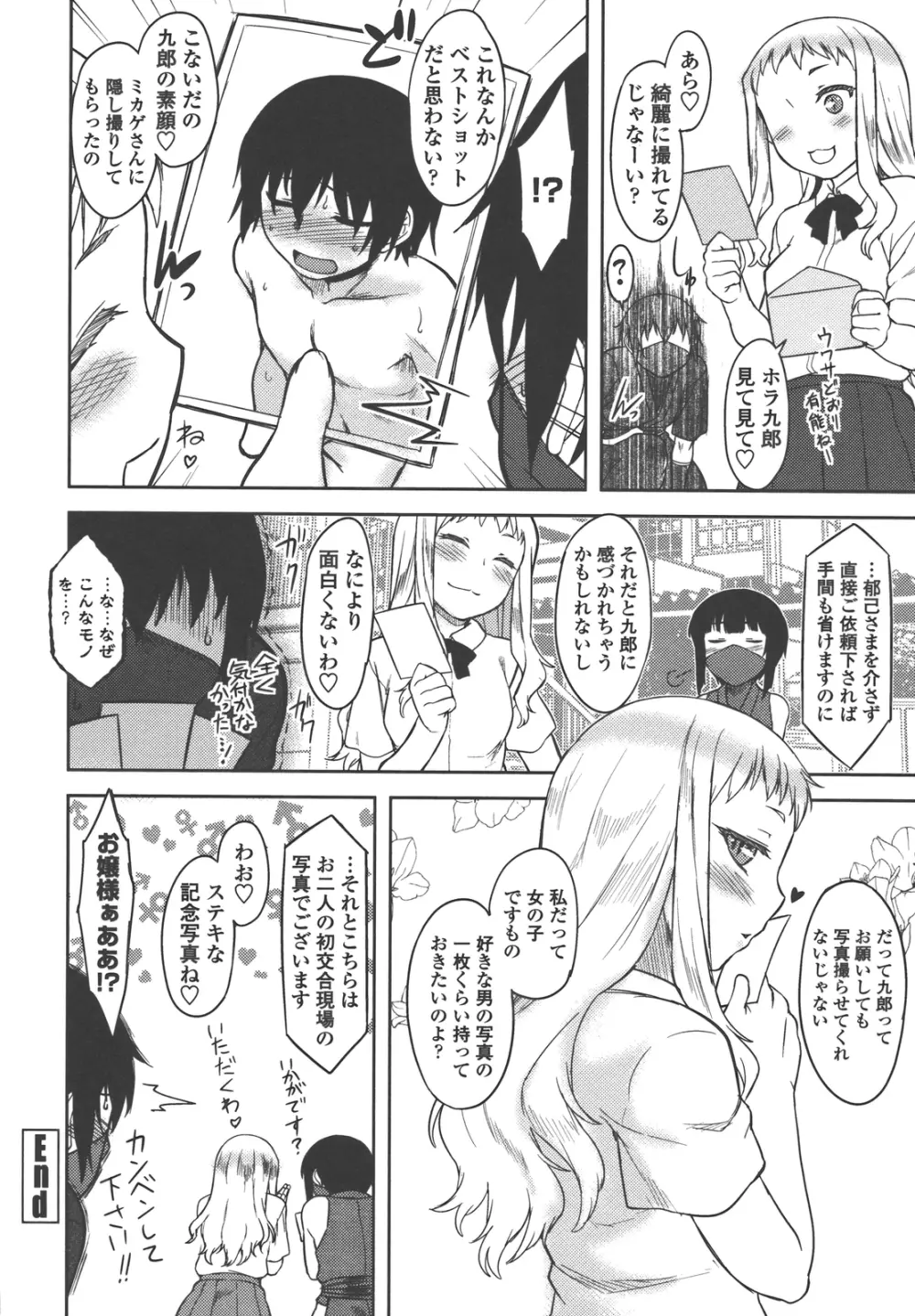 僕んちのミカゲさん Page.113