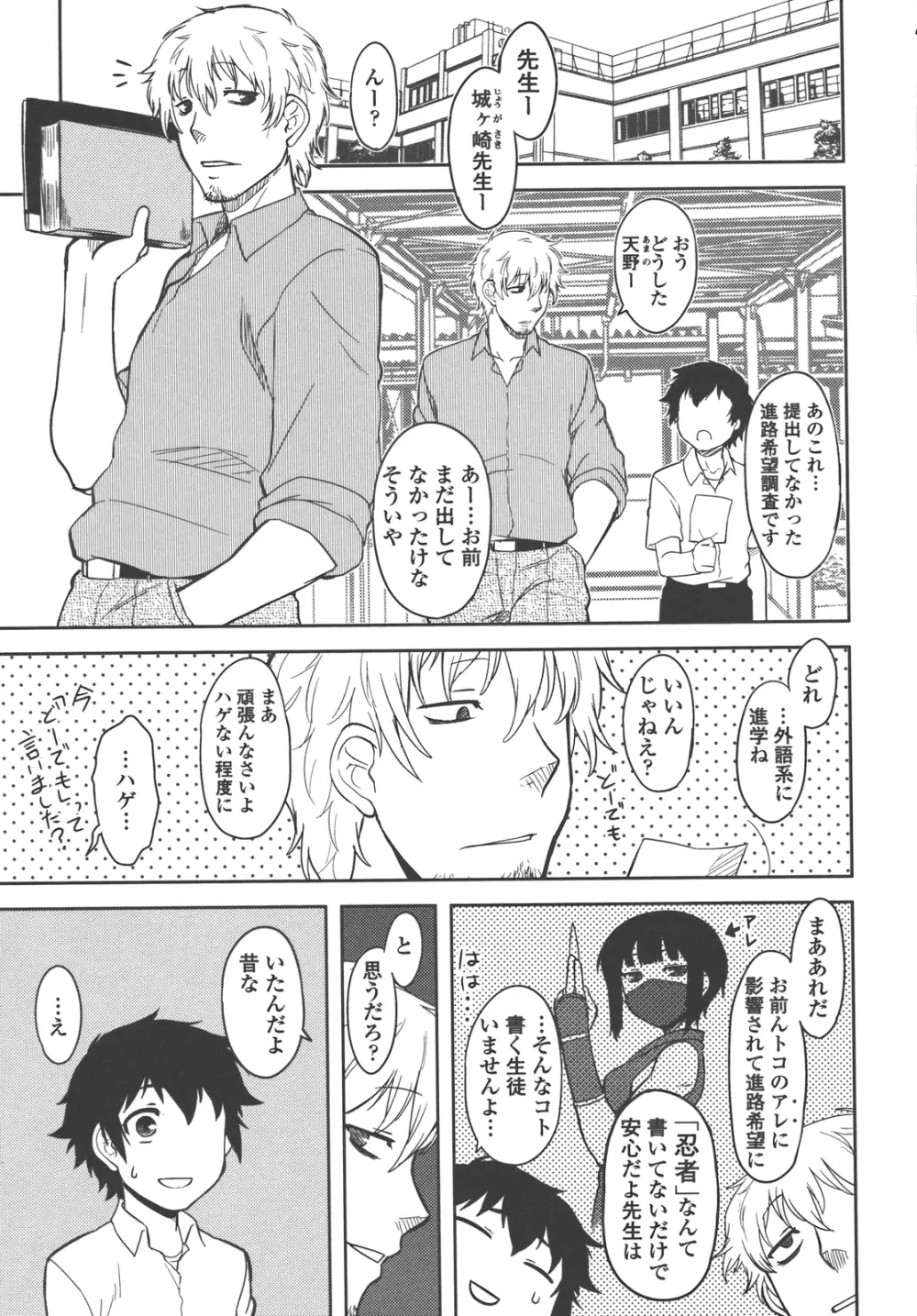 僕んちのミカゲさん Page.114