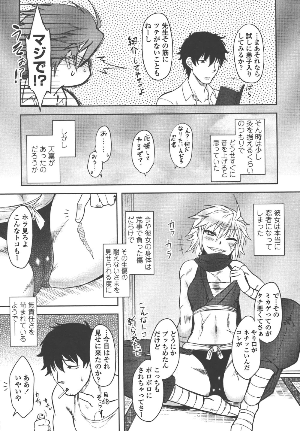 僕んちのミカゲさん Page.118