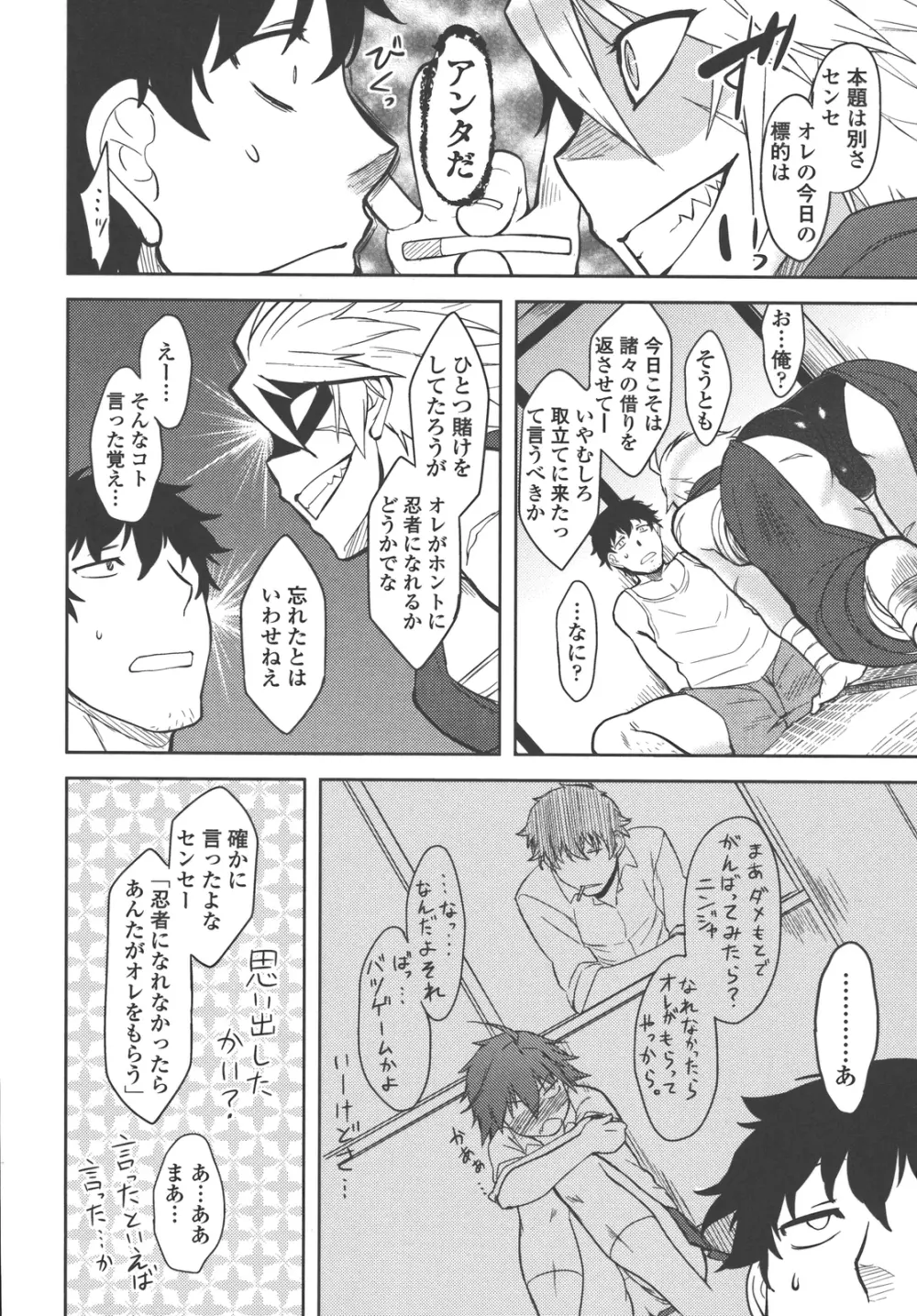 僕んちのミカゲさん Page.119