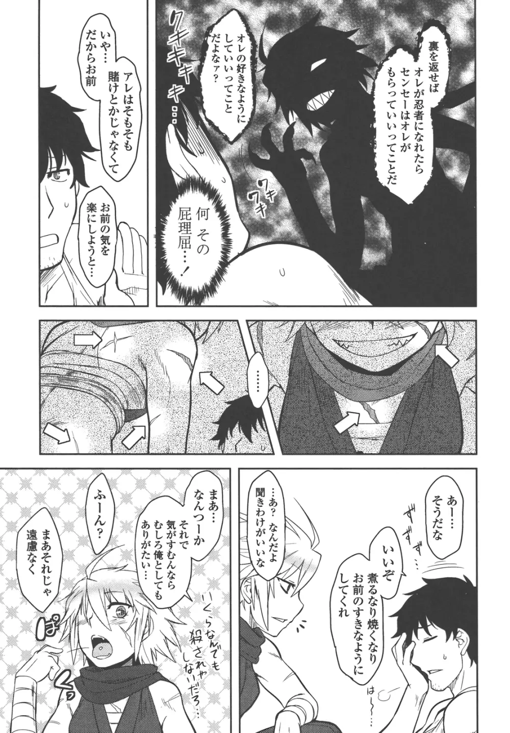 僕んちのミカゲさん Page.120