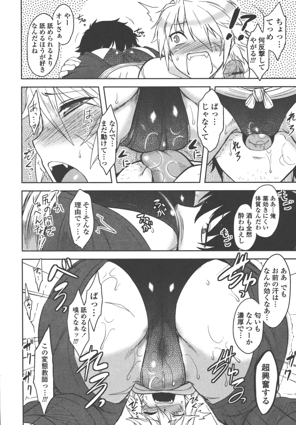 僕んちのミカゲさん Page.123