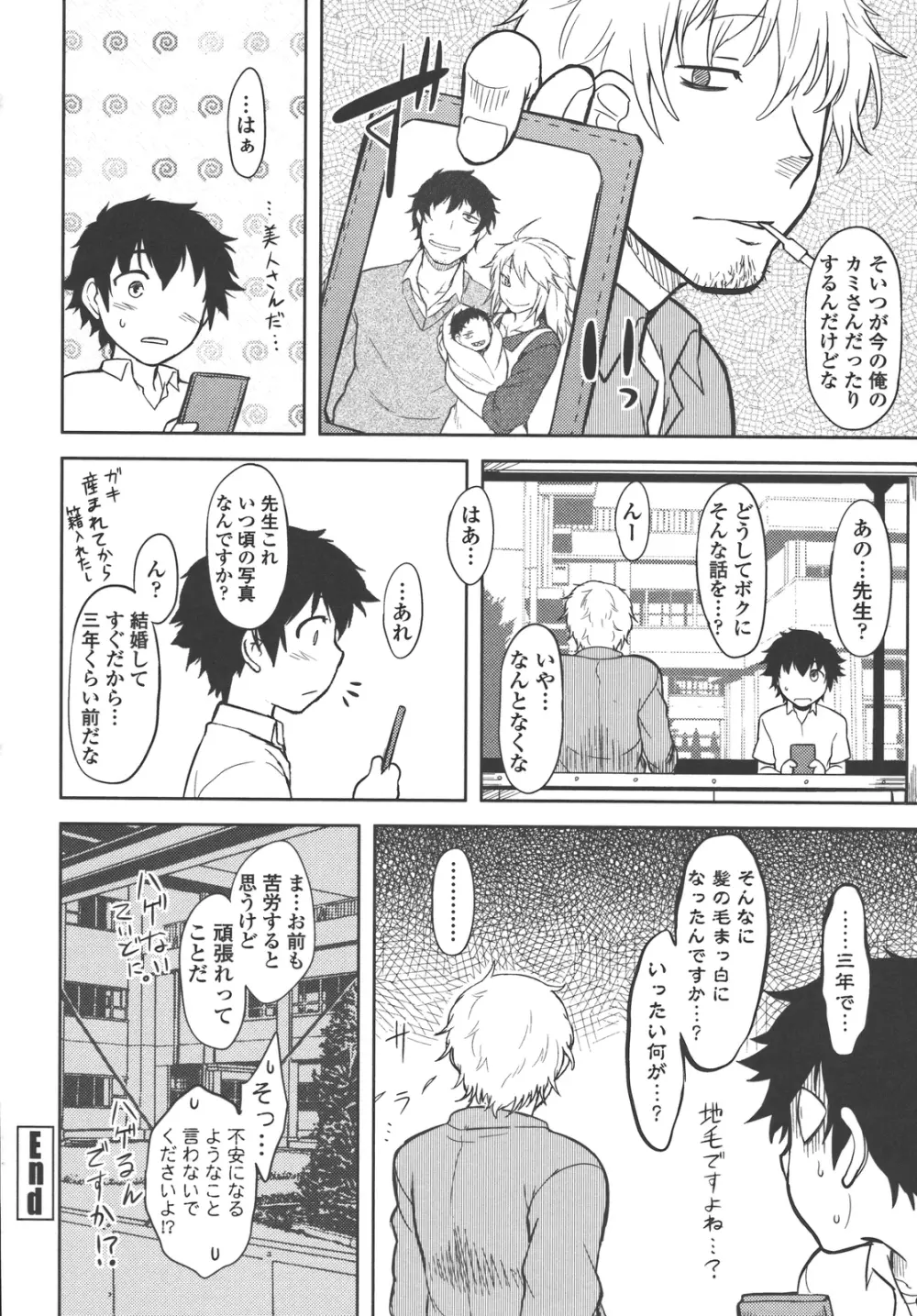 僕んちのミカゲさん Page.131