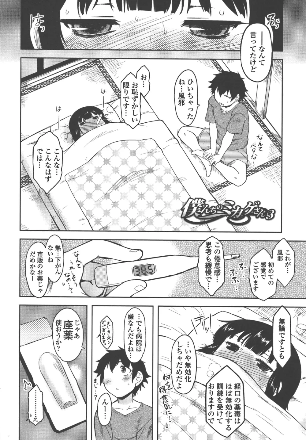 僕んちのミカゲさん Page.133