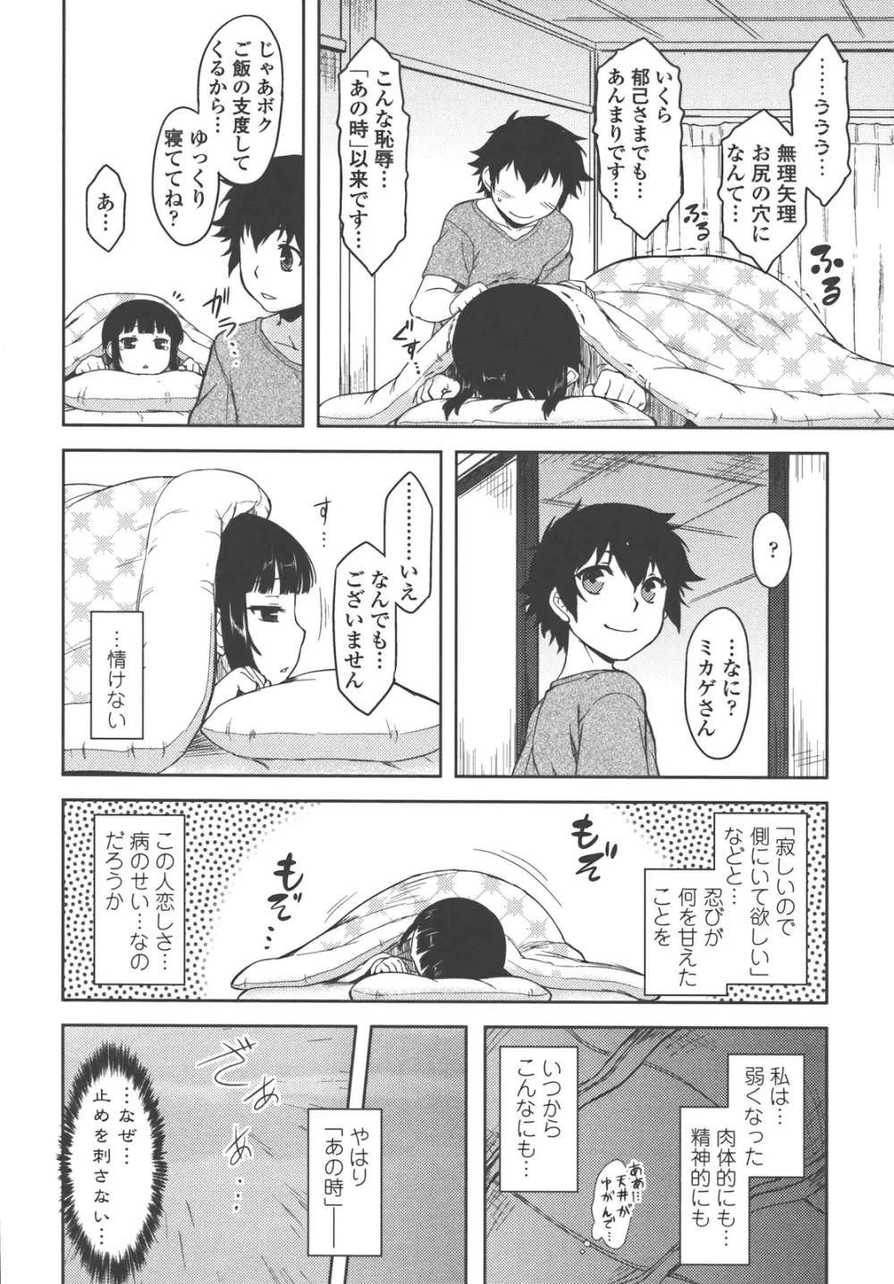 僕んちのミカゲさん Page.135