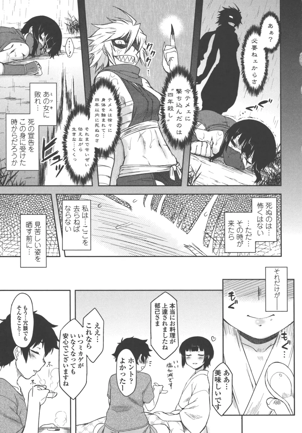 僕んちのミカゲさん Page.136