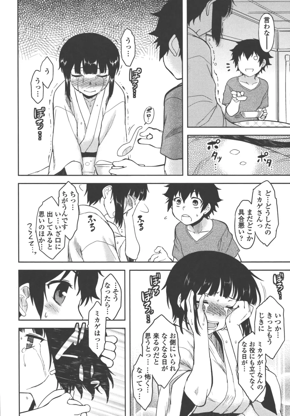 僕んちのミカゲさん Page.137