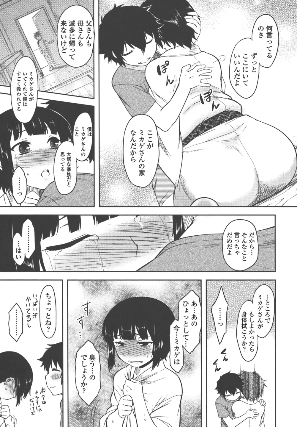 僕んちのミカゲさん Page.138