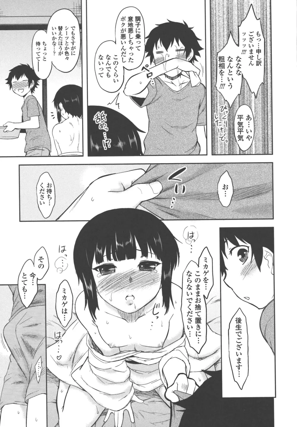 僕んちのミカゲさん Page.144