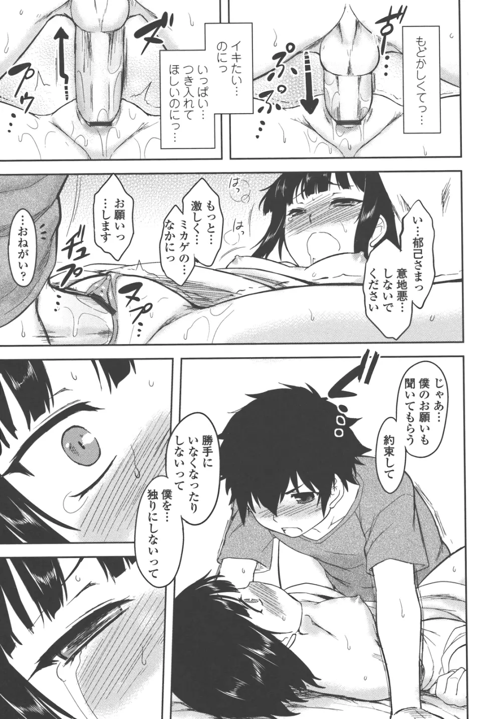 僕んちのミカゲさん Page.146