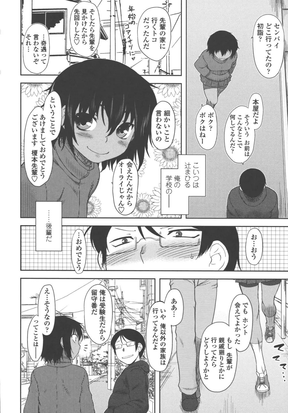 僕んちのミカゲさん Page.151