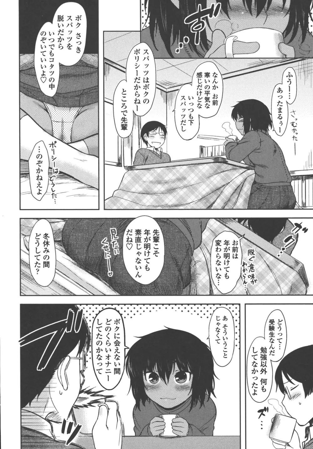 僕んちのミカゲさん Page.153